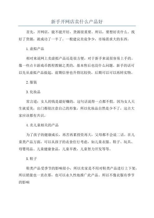 新手开网店卖什么产品好