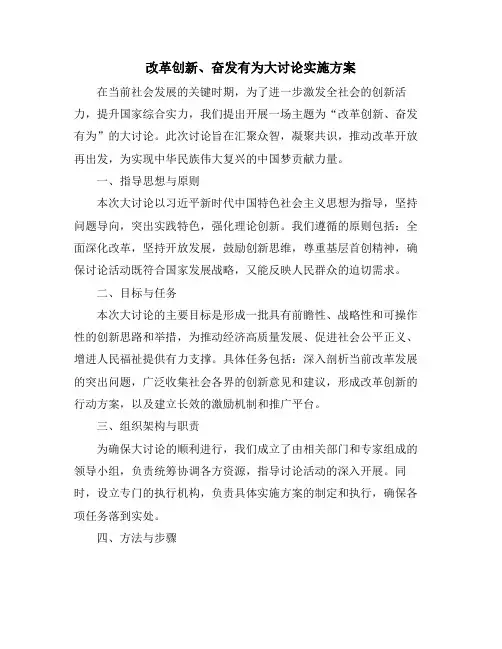 改革创新、奋发有为大讨论实施方案