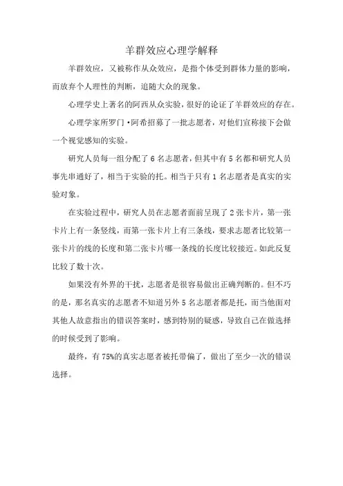 羊群效应心理学解释