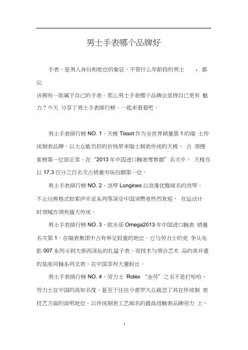 男士手表哪个品牌好