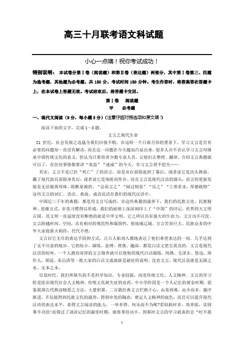 高三十月联考语文科试题.(含答案)doc