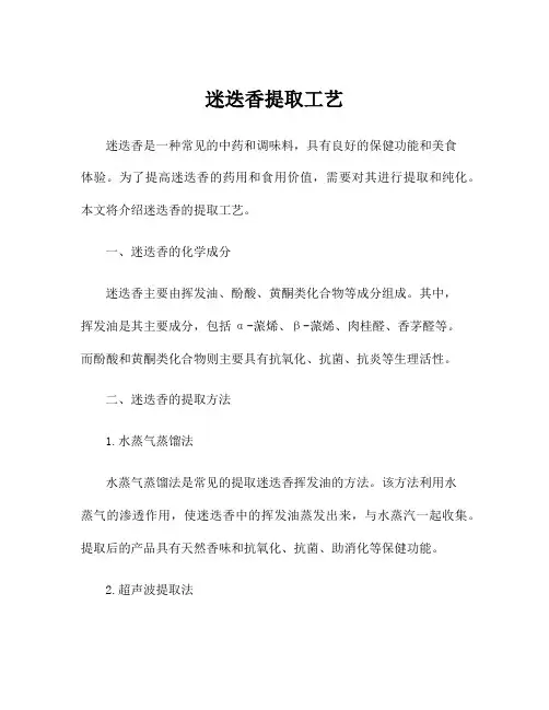 迷迭香提取工艺