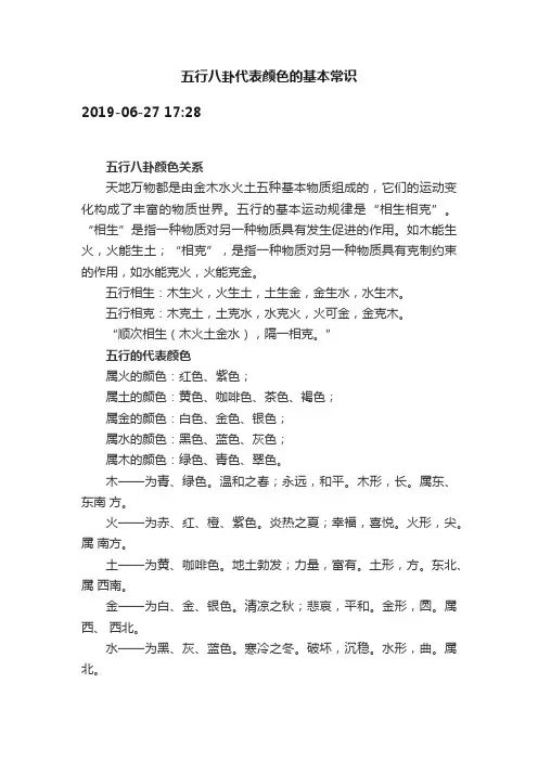 五行八卦代表颜色的基本常识