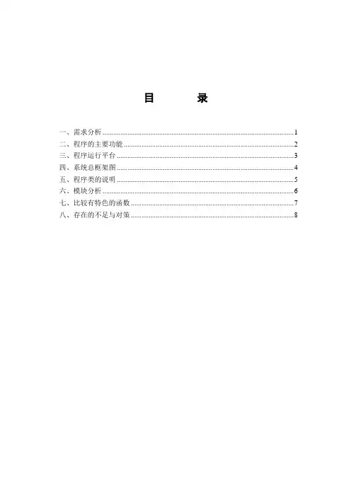 家庭财务管理系统C