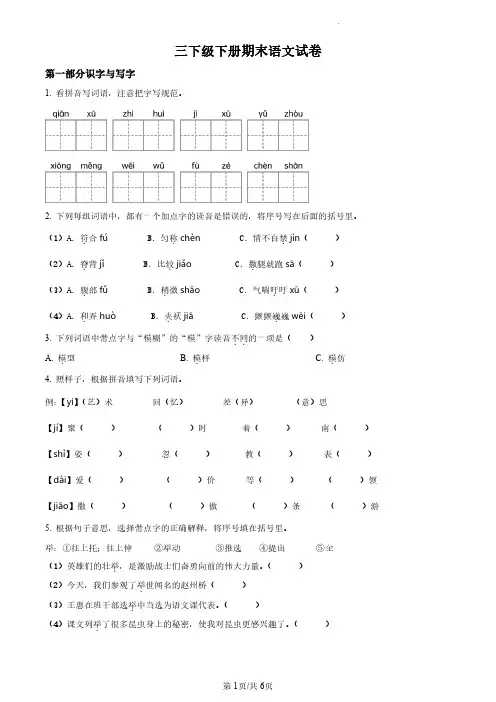 2023-2024学年北京市西城区部编版小学三年级下期末考试语文试卷(原卷版和解析版)