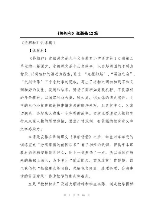《将相和》说课稿12篇