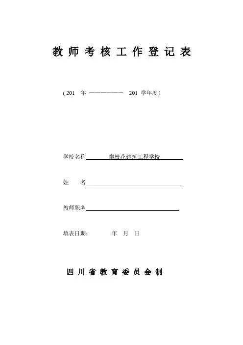 教师考核工作登记表