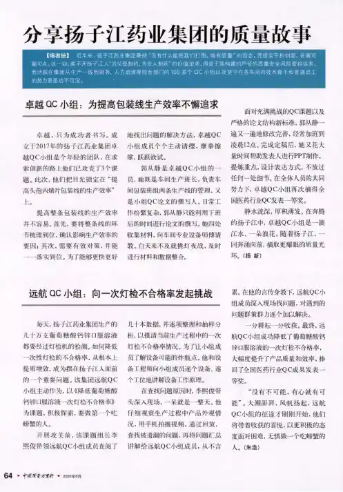 分享扬子江药业集团的质量故事