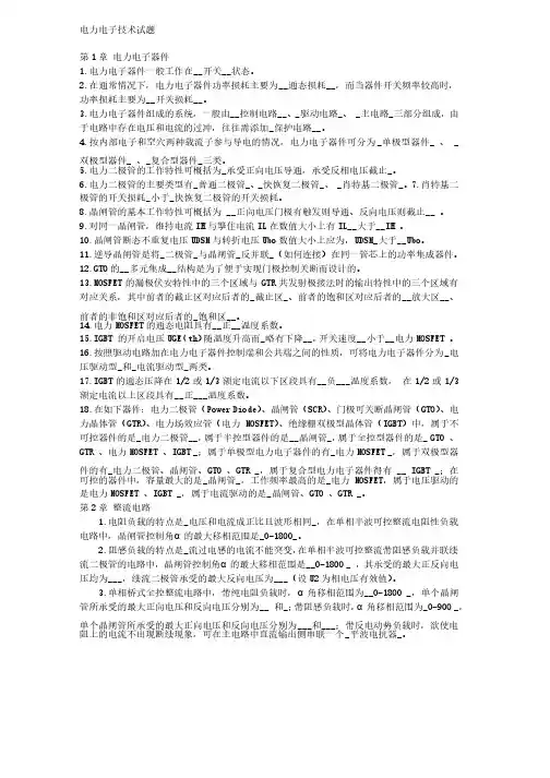 电力电子技术期末考试试题及答案（史上最全）