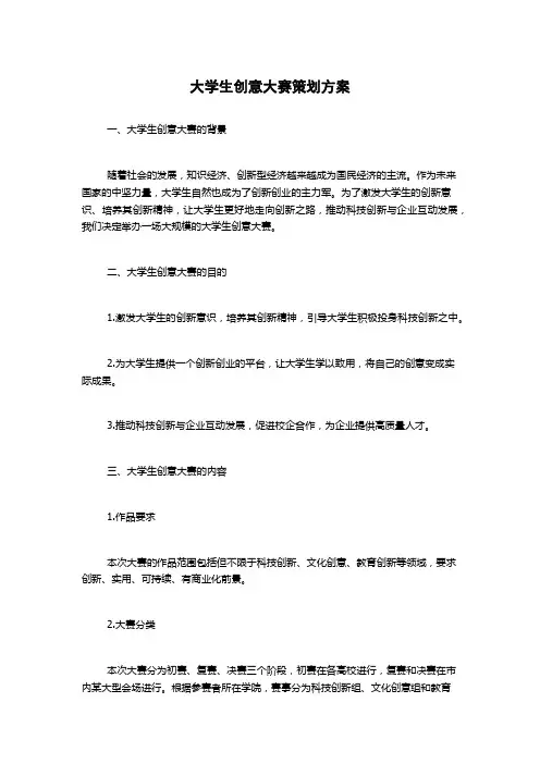 大学生创意大赛策划方案