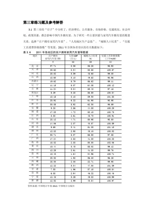 第三章练习题及参考解答