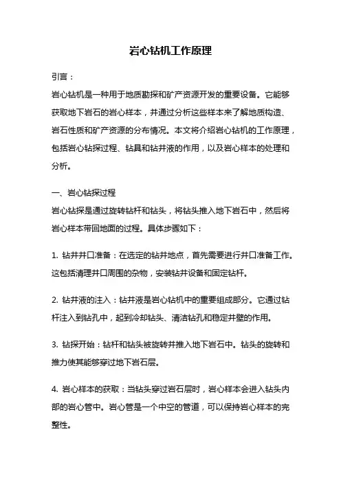 岩心钻机工作原理