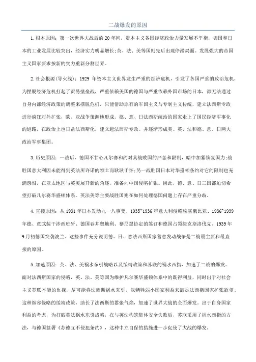 二战爆发的原因