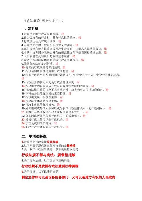 行政法概论 网上作业