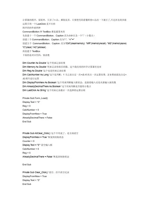 计算器程序代码
