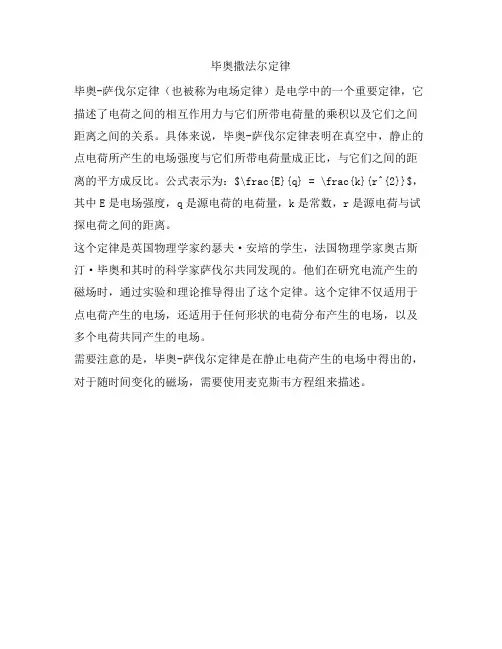 毕奥撒法尔定律