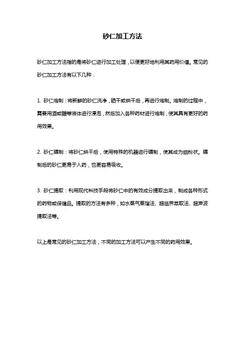 砂仁加工方法