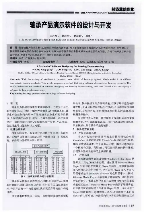 轴承产品演示软件的设计与开发