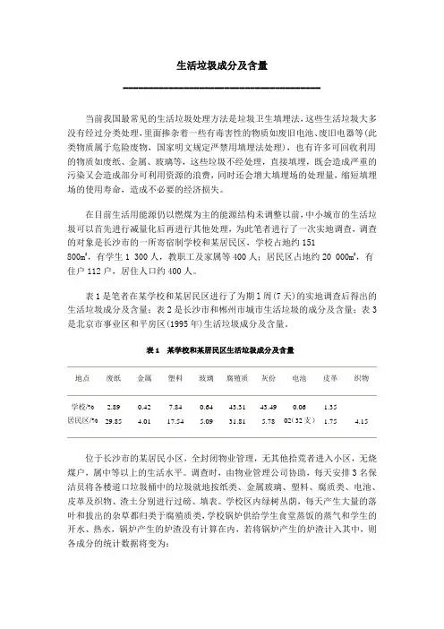 生活垃圾的成分及组成