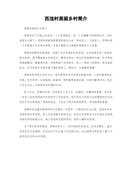 西洼村美丽乡村简介