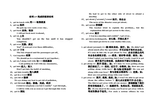get构成的短语动词