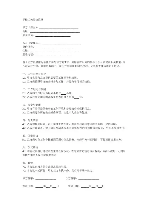 学徒工免责协议书范本