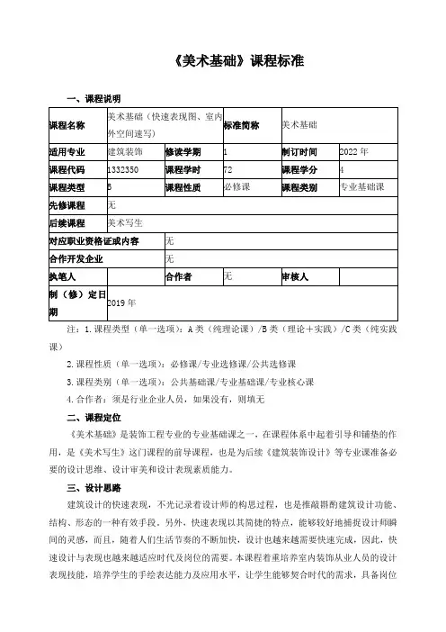《美术基础》课程标准