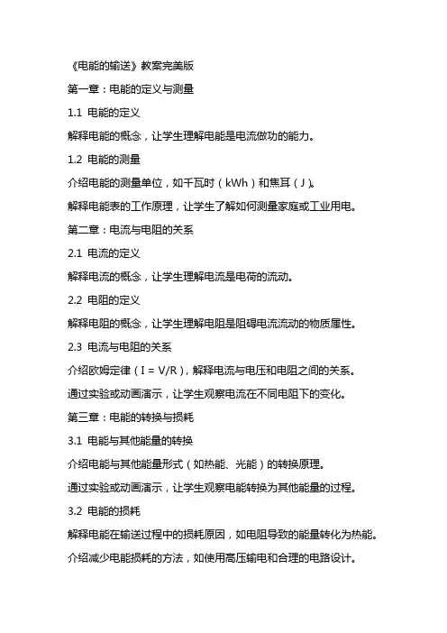 《电能的输送》教案完美版