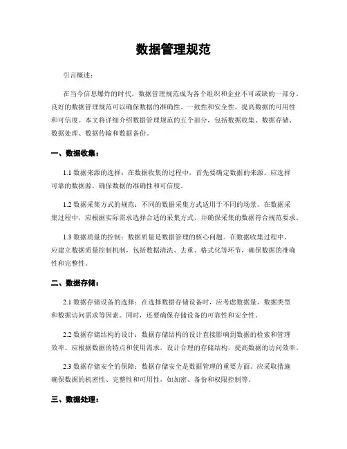 数据管理规范