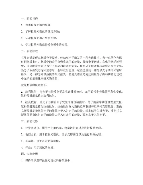 拉满光谱实验报告
