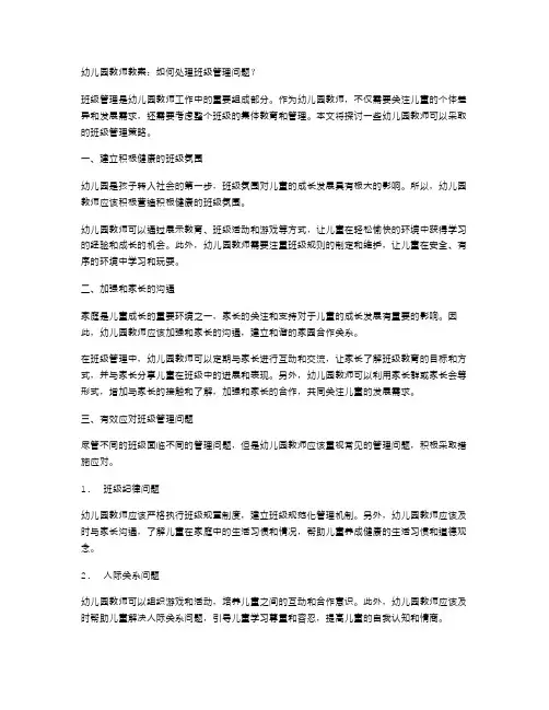 幼儿园教师教案：如何处理班级管理问题？