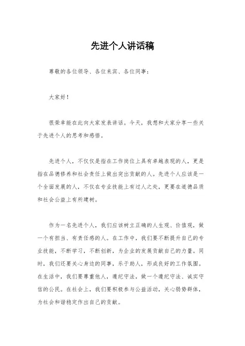 先进个人讲话稿