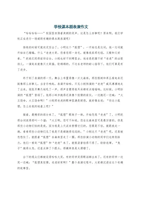 学校课本剧表演作文