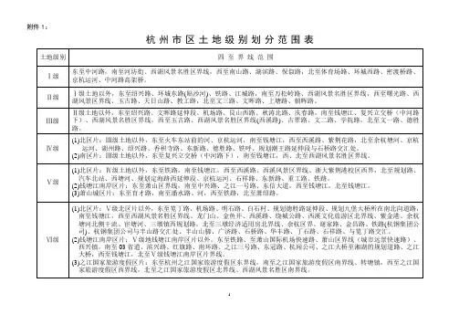 杭_州_市_区_土_地_级_别_划_分_范_围_表