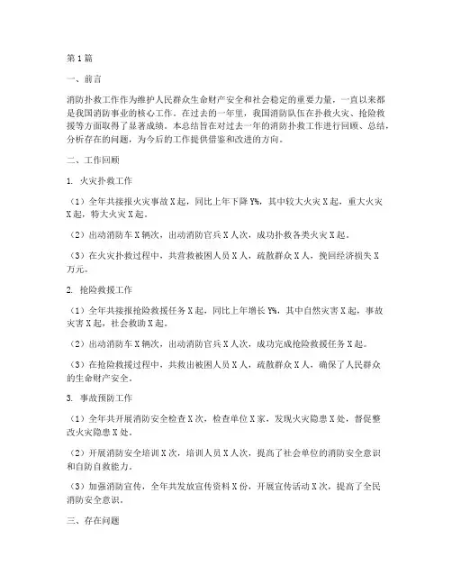 消防扑救工作总结范文(3篇)