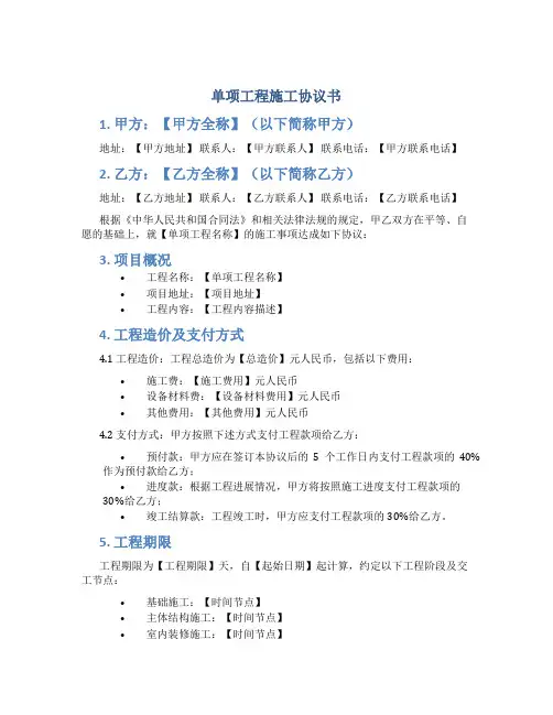 单项工程施工协议书 建筑单包工程协议书