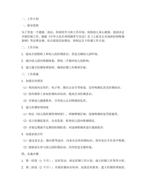 幼儿园控烟工作计划及总结
