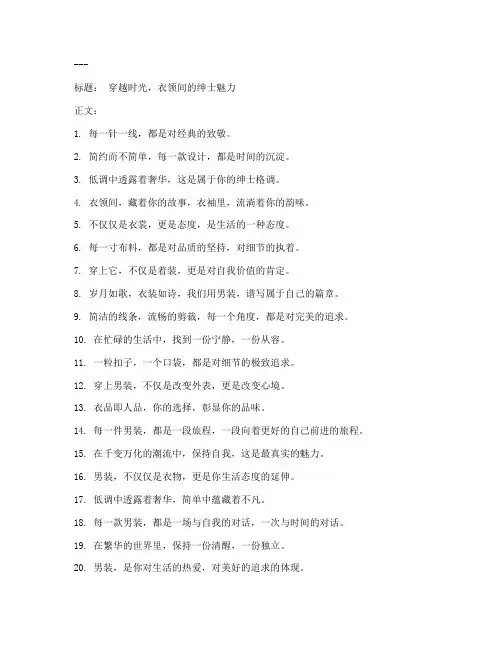 走心男装文案句子简短