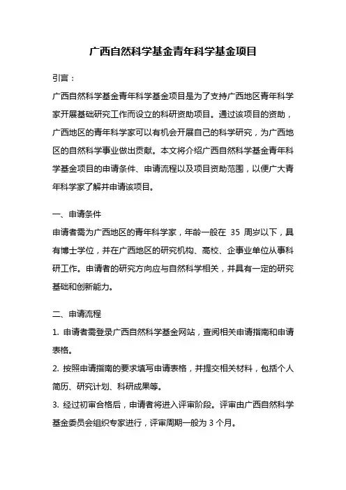 广西自然科学基金青年科学基金项目
