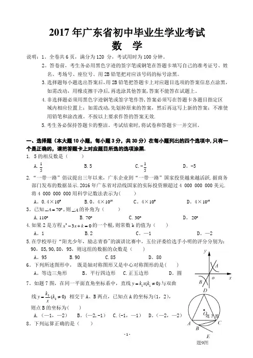 2017年广东省中考数学试卷及答案