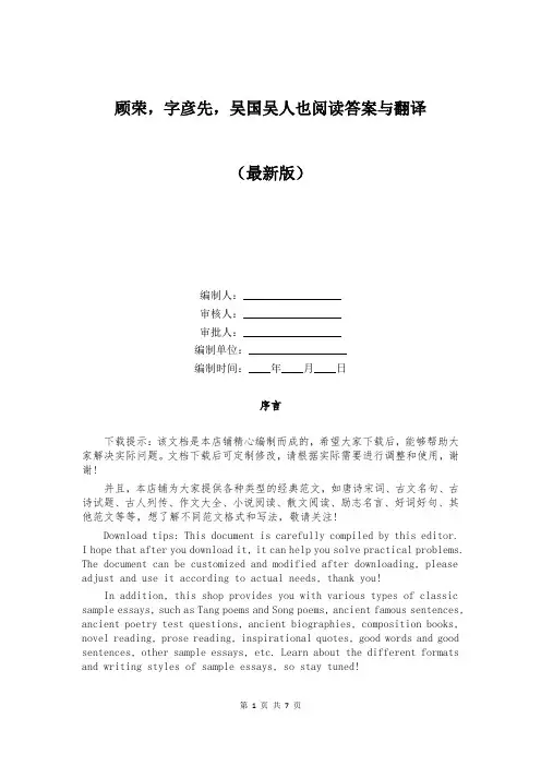 顾荣,字彦先,吴国吴人也阅读答案与翻译