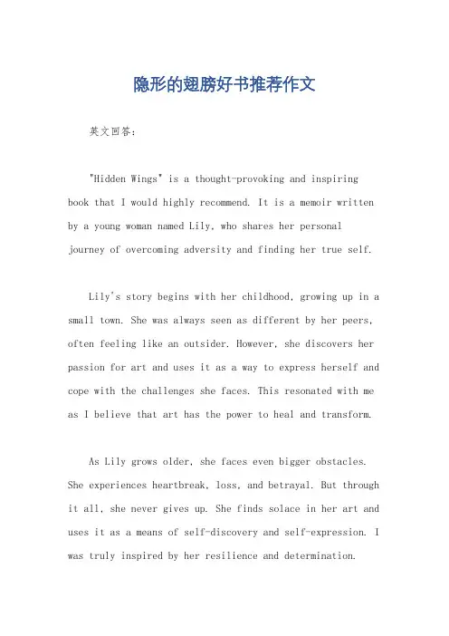 隐形的翅膀好书推荐作文