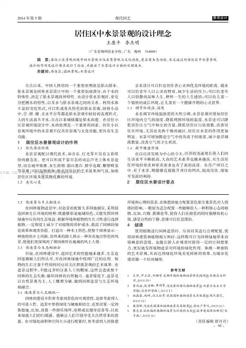 居住区中水景景观的设计理念