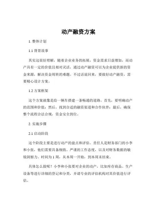 动产融资方案