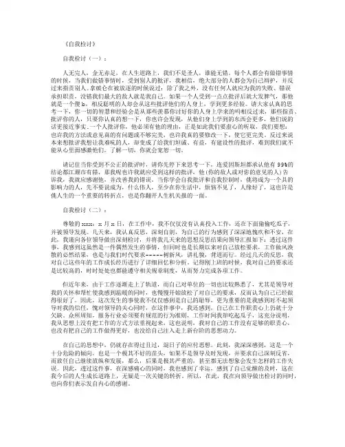 自我检讨(精选12篇)