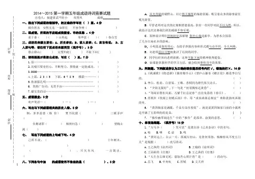 五年级上成语诗词竞赛试卷