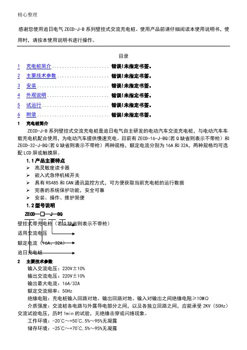 充电桩说明手册