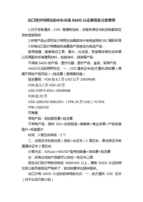 出口到沙特阿拉伯中东市场SASO认证费用及注意事项