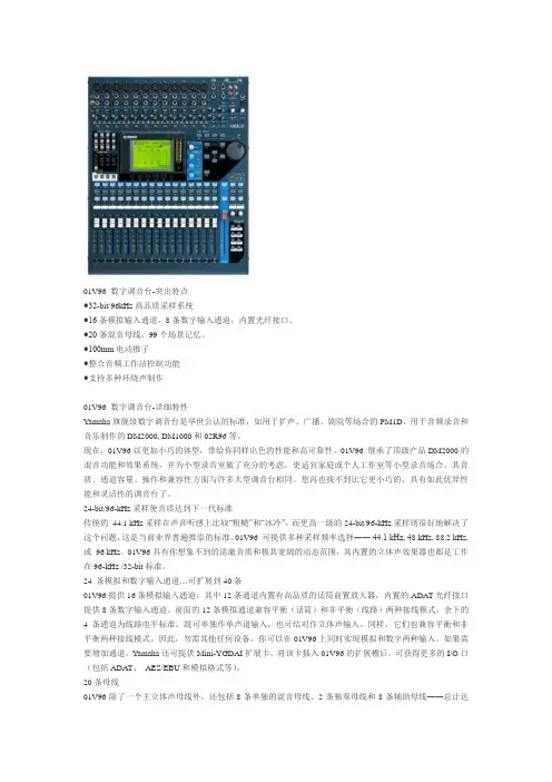 日本YAMAHA(雅马哈)01RV96数字调音台