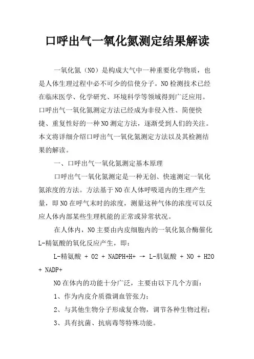 口呼出气一氧化氮测定结果解读